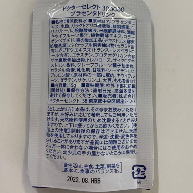 ⭐️高濃度美容健康ドリンク⭐️ドクターセレクト プラセンタドリンク 60包 食品/飲料/酒の健康食品(その他)の商品写真