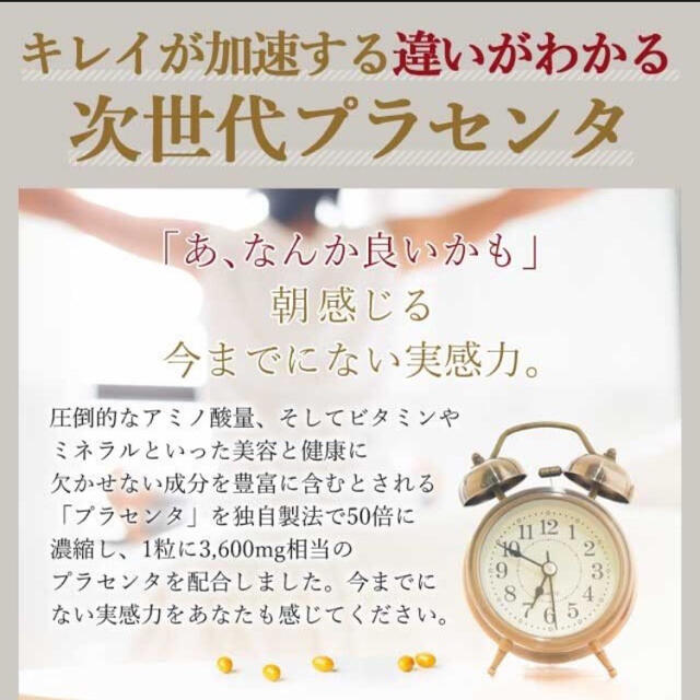 プラセンタ サプリメント サプリ アルガンオイル エイジングケア 約3ヶ月分 食品/飲料/酒の健康食品(その他)の商品写真