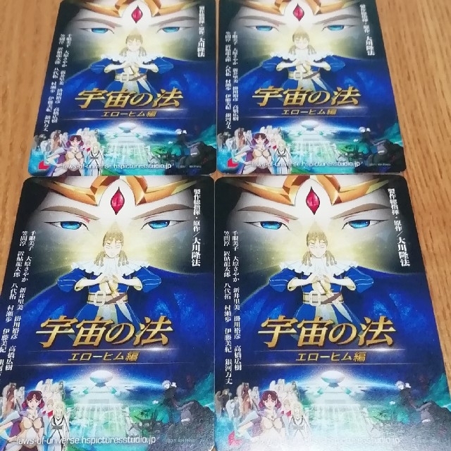 映画 宇宙の法 エローヒム編 ムビチケ 4枚セット チケットの映画(邦画)の商品写真