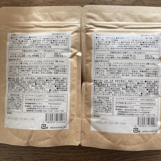 カイテキオリゴ　2個*150g 食品/飲料/酒の健康食品(その他)の商品写真