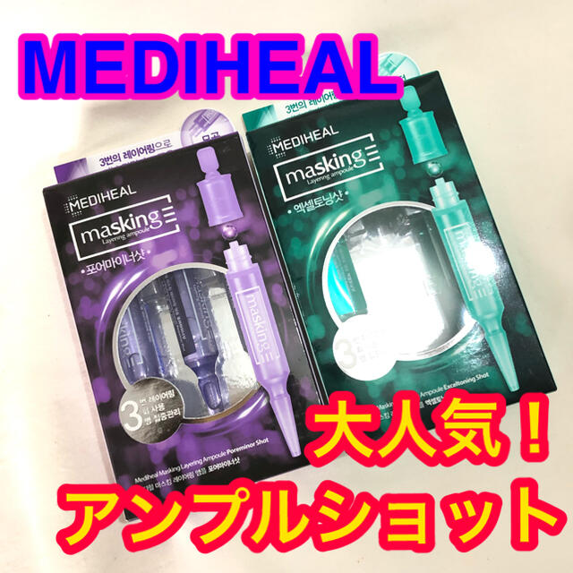 【正規品】メディヒール (MEDIHEAL) アンプルショット コスメ/美容のスキンケア/基礎化粧品(美容液)の商品写真