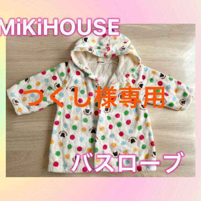 mikihouse(ミキハウス)のミキハウス バスローブ くま ベビーポンチョ タオル ベビー おくるみ  キッズ/ベビー/マタニティのベビー服(~85cm)(バスローブ)の商品写真