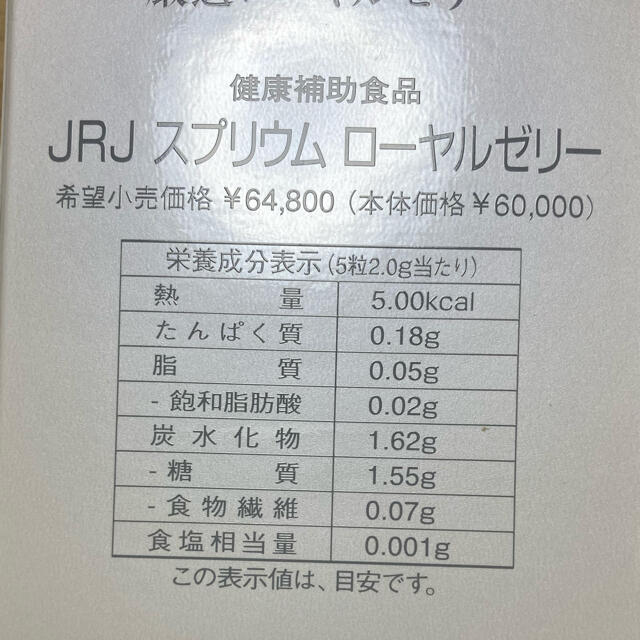 JRJ スプリウム　ローヤルゼリー300tab