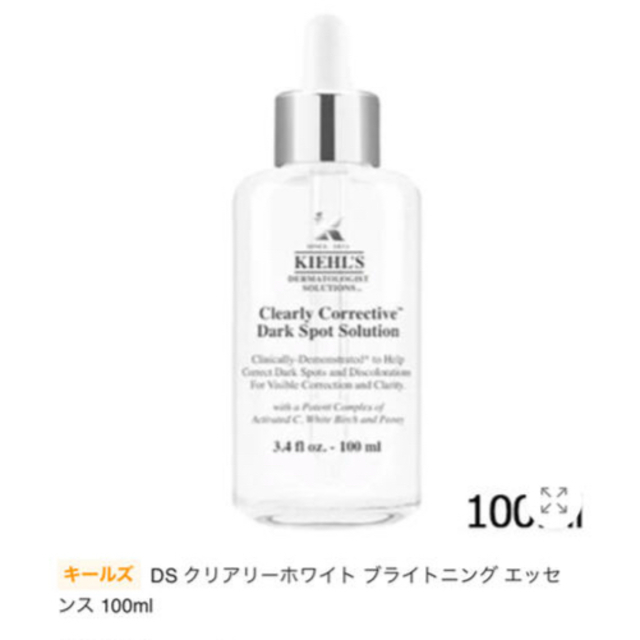 Kiehl's(キールズ)のキールズ　クリアリーホワイトブライトニングエッセンス コスメ/美容のスキンケア/基礎化粧品(美容液)の商品写真