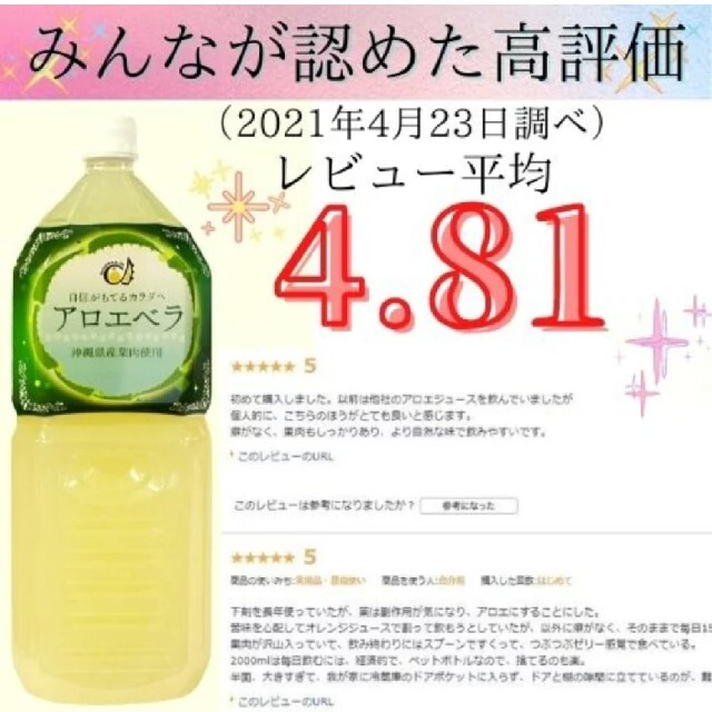 沖縄県産アロエベラジュース2L　2本