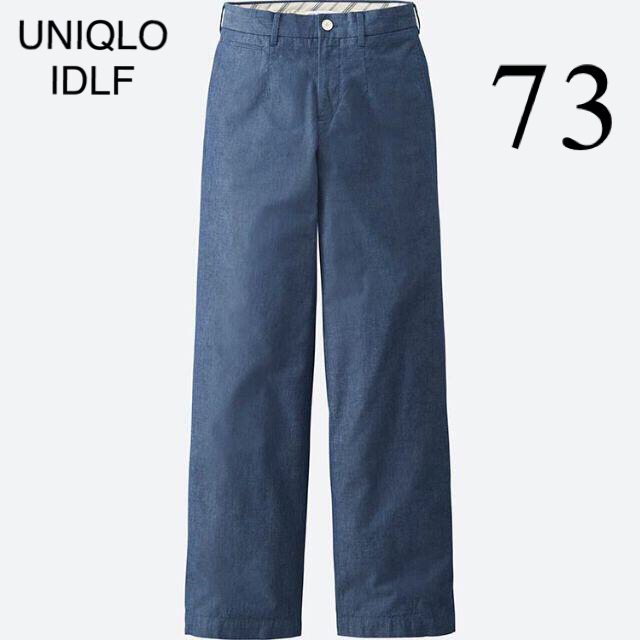 UNIQLO(ユニクロ)の【未使用】UNIQLO　イネス　シャンブレーコットンワイドパンツ（ブルー） レディースのパンツ(その他)の商品写真