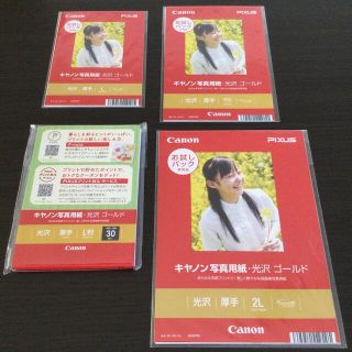 キヤノン(Canon)の［専用］キャノン 写真用紙 光沢 ゴールド 各種計4パック(写真)