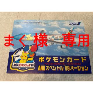 エーエヌエー(ゼンニッポンクウユ)(ANA(全日本空輸))のポケモンカード ANAスペシャル'99バージョン(カード)