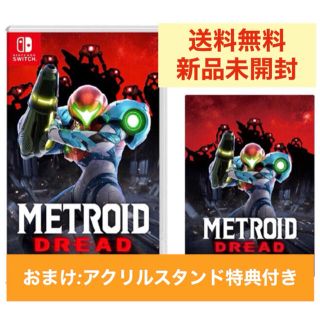 ニンテンドースイッチ(Nintendo Switch)の【新品未開封】ニンテンドースイッチ メトロイド ドレッド　Amazon特典あり(家庭用ゲームソフト)