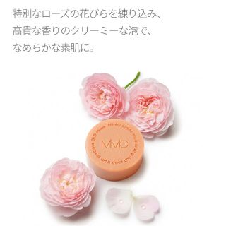 エムアイエムシー(MiMC)のMIMC 新品未開封 限定 ロイヤルローズソープ(洗顔料)