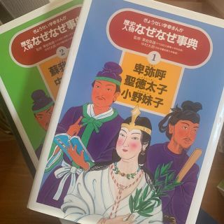 ギョウセイ(ぎょうせい)の「学参まんが世界歴史人物なぜなぜ事典全25」 栗岩 英雄・中村 太郎　監修(全巻セット)