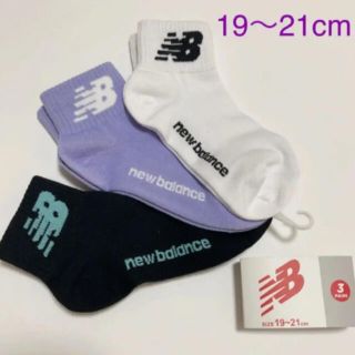 ニューバランス(New Balance)のニューバランス 靴下 19 20 21 キッズ 子ども 白 パープル 黒 秋(靴下/タイツ)