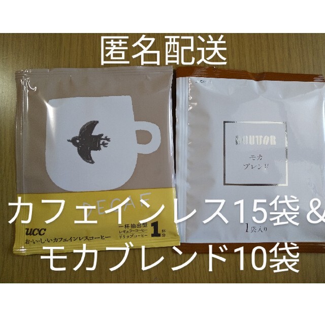 UCC(ユーシーシー)のドリップコーヒー　UCC カフェインレス15袋&ドトールモカブレンド10袋セット 食品/飲料/酒の飲料(コーヒー)の商品写真