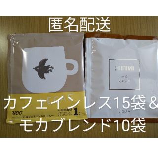 ユーシーシー(UCC)のドリップコーヒー　UCC カフェインレス15袋&ドトールモカブレンド10袋セット(コーヒー)