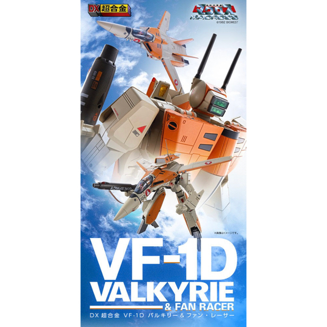 ★新品・未開封★DX超合金 VF-1D バルキリー＆ファン・レーサー