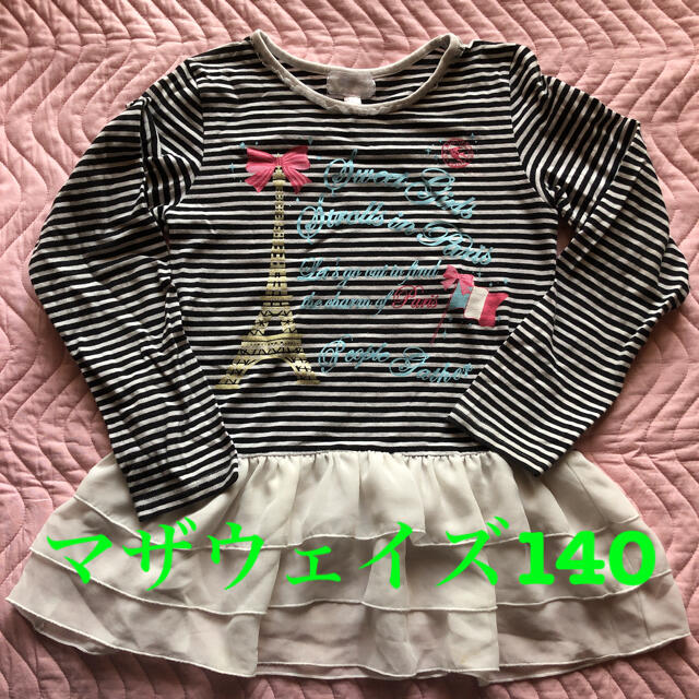 motherways(マザウェイズ)の値下げマザウェイズ140ロンT140ボーダー140 キッズ/ベビー/マタニティのキッズ服女の子用(90cm~)(Tシャツ/カットソー)の商品写真