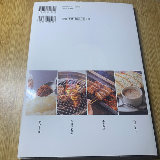 ホルモン料理の可能性 エンタメ/ホビーの本(料理/グルメ)の商品写真