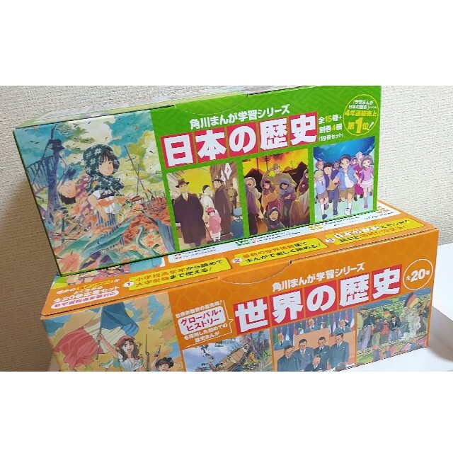 全巻セット専用【新品未開封　日本の歴史　世界の歴史　角川　フルセット　新学習指導要領対応