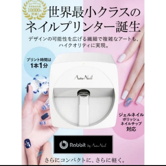 お得な今すぐ使えるインク付き❢オートネイルラビット