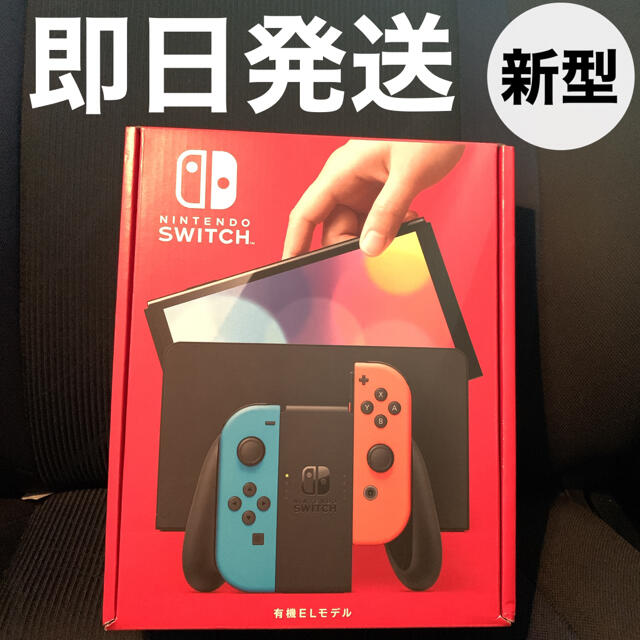 【新品】新型 Nintendo Switch 有機EL カスタマイズモデル