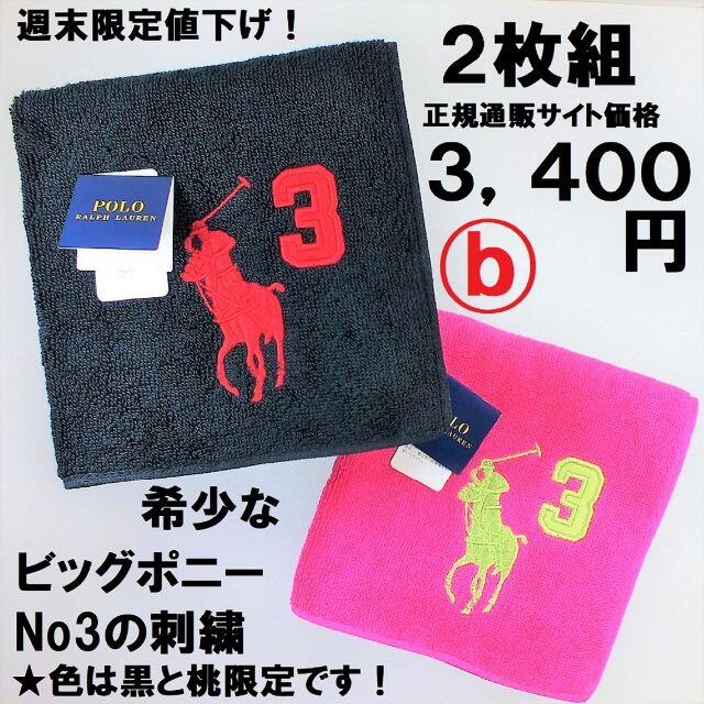 POLO RALPH LAUREN   2枚組！正規品ラルフローレンタオルハンカチ