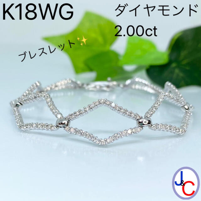 大人気定番商品 【JA-0755】K18WG 天然ダイヤモンド ブレスレット