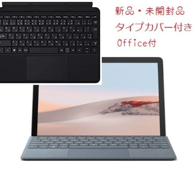 Microsoft - Surface Go2 STQ-00012 タイプカバー付