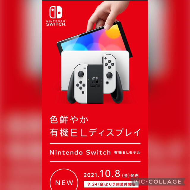 Nintendo Switch 有機ELモデル ホワイト 新品未開封