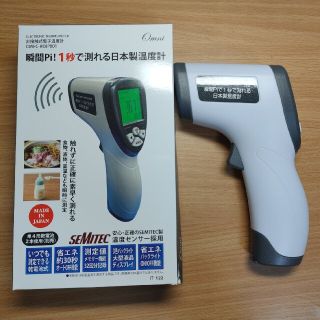 非接触型温度計　日本製(日用品/生活雑貨)