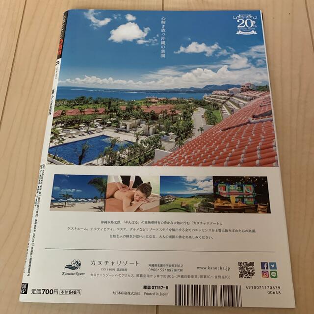 日経おとなの OFF (オフ) 2017年 06月号　猫　ふしぎ百科 エンタメ/ホビーの雑誌(生活/健康)の商品写真