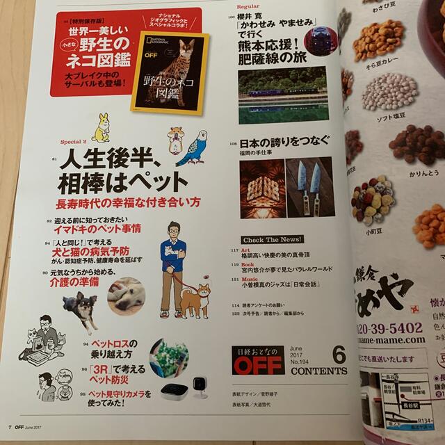 日経おとなの OFF (オフ) 2017年 06月号　猫　ふしぎ百科 エンタメ/ホビーの雑誌(生活/健康)の商品写真