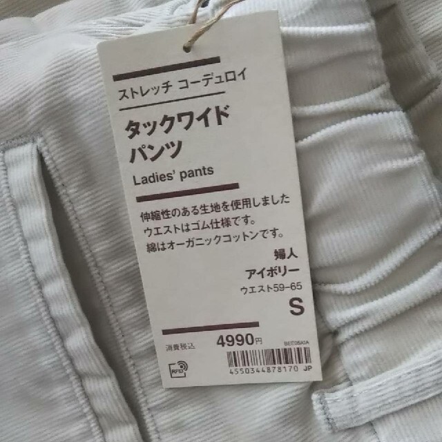 MUJI (無印良品)(ムジルシリョウヒン)の◆新品◆ 無印良品 ストレッチコーデュロイタックワイドパンツ／アイボリー／Ｓ レディースのパンツ(カジュアルパンツ)の商品写真