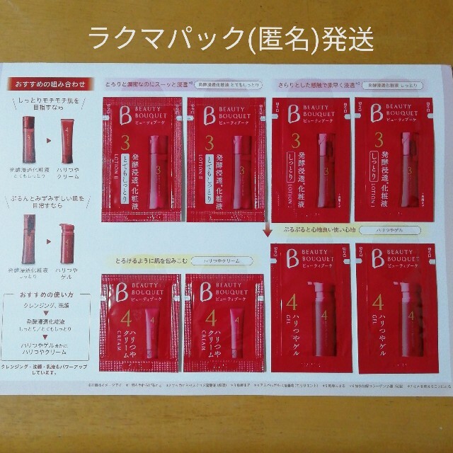 FANCL(ファンケル)のビューティブーケ ファンケル 化粧液 クリーム 旅行にも コスメ/美容のスキンケア/基礎化粧品(化粧水/ローション)の商品写真
