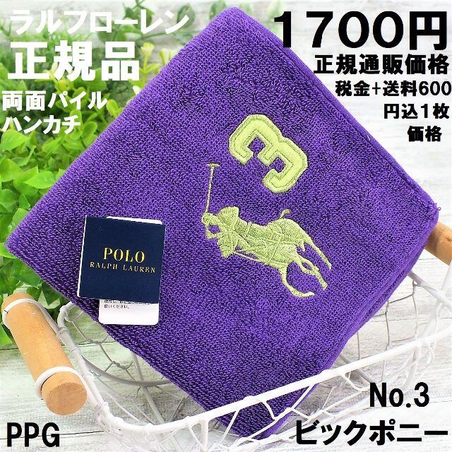 POLO RALPH LAUREN(ポロラルフローレン)の2枚組！正規品ラルフローレン【タオルハンカチ】25㎝新品未使用3,400円㋐ レディースのファッション小物(バンダナ/スカーフ)の商品写真