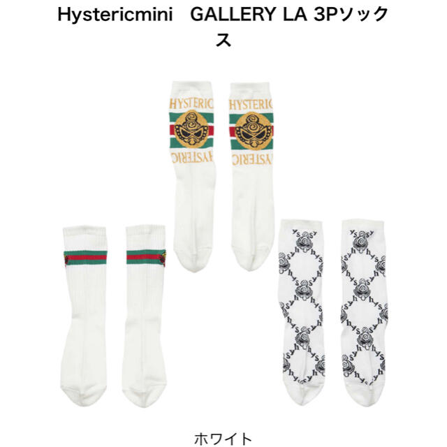 HYSTERIC MINI(ヒステリックミニ)のヒスミニソックス 3点　19-21cm white キッズ/ベビー/マタニティのこども用ファッション小物(靴下/タイツ)の商品写真