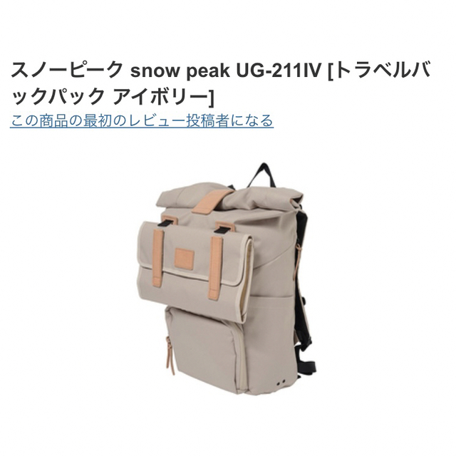 新品　スノーピーク  リュック  バックパック　アイボリー