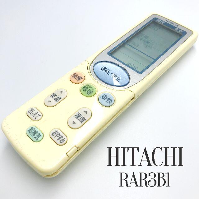 日立(ヒタチ)のHITACHI 日立 エアコン リモコン RAR-3B1 スマホ/家電/カメラの冷暖房/空調(その他)の商品写真