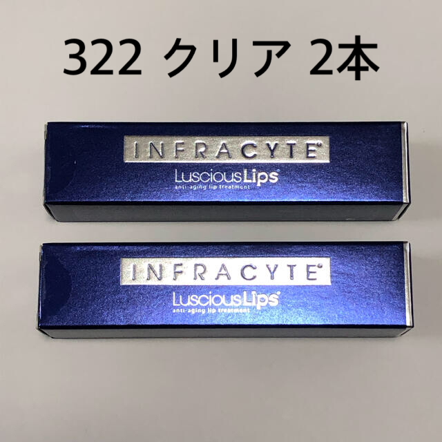 【即発送】2本セット インフラサイト ラシャスリップス クリア 7ml 322クリアclear透明残量