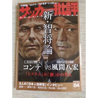 サッカー批評 ＩＳＳＵＥ　８４(趣味/スポーツ/実用)