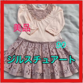 ジルスチュアートニューヨーク(JILLSTUART NEWYORK)の綺麗　ジルスチュアート　ワンピース　90 ミキハウス　ファミリア　ラルフローレン(ワンピース)