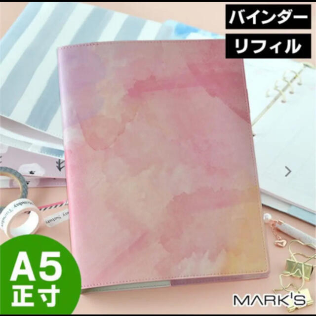 MARK'S Inc.(マークス)の【marks】A5 理想をつくるマイノート♡システム手帳、リフィルセット インテリア/住まい/日用品の文房具(ファイル/バインダー)の商品写真