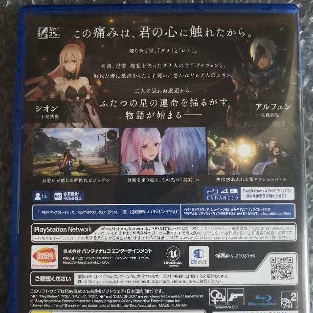 テイルズ オブ アライズ PS4 tales of arise 1