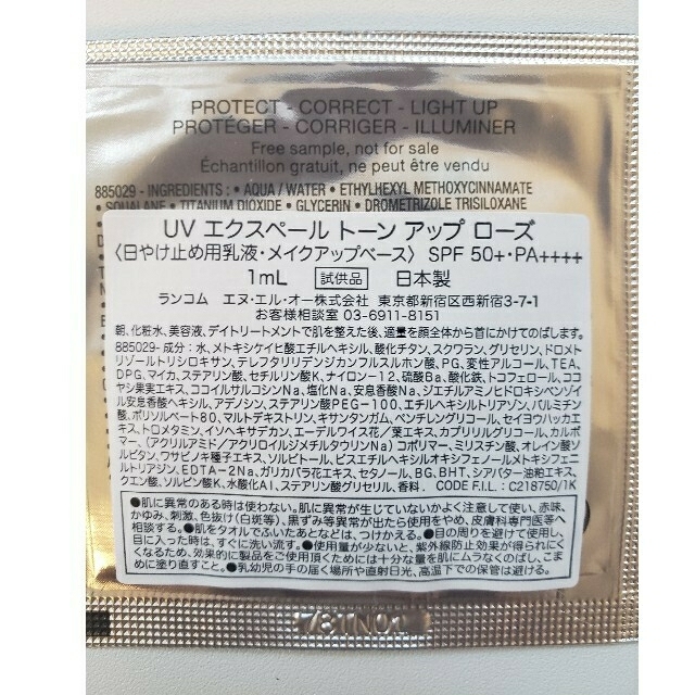 LANCOME(ランコム)のLANCOME  UV エクスペール トーン アップ ローズ　1ml ×2 コスメ/美容のベースメイク/化粧品(化粧下地)の商品写真