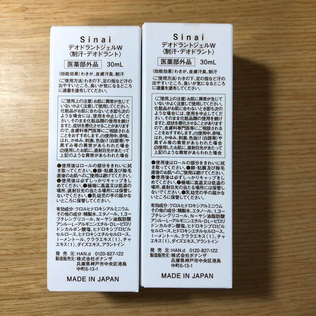 sinai シナイ　デオドラントジェル コスメ/美容のボディケア(制汗/デオドラント剤)の商品写真