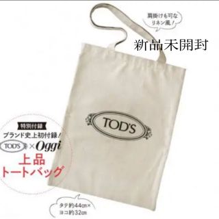 トッズ(TOD'S)のOggi 11月号　付録のみ(トートバッグ)