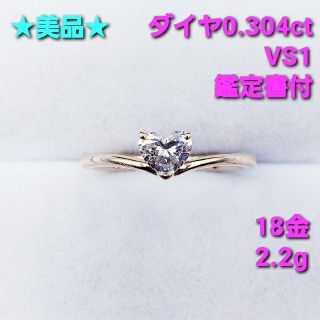 ★あんず様専用★ 0.304ct ハート型ダイヤモンド 18金リング 2.2g(リング(指輪))