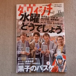 カドカワショテン(角川書店)のダ・ヴィンチ 2013年 11月号　特集「水曜どうでしょう」「黒子のバスケ」(その他)