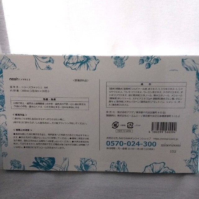 ノッシュ nosh ５包 コスメ/美容のオーラルケア(口臭防止/エチケット用品)の商品写真