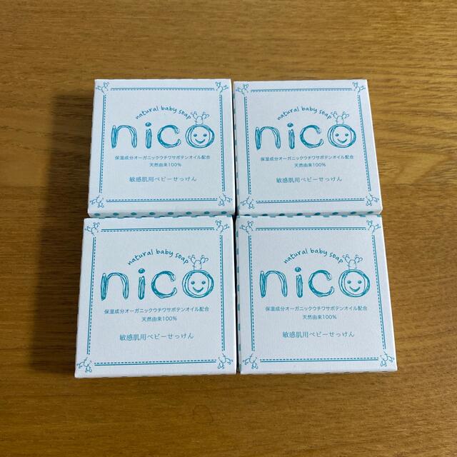 ボディケアnicoせっけん50g×4個