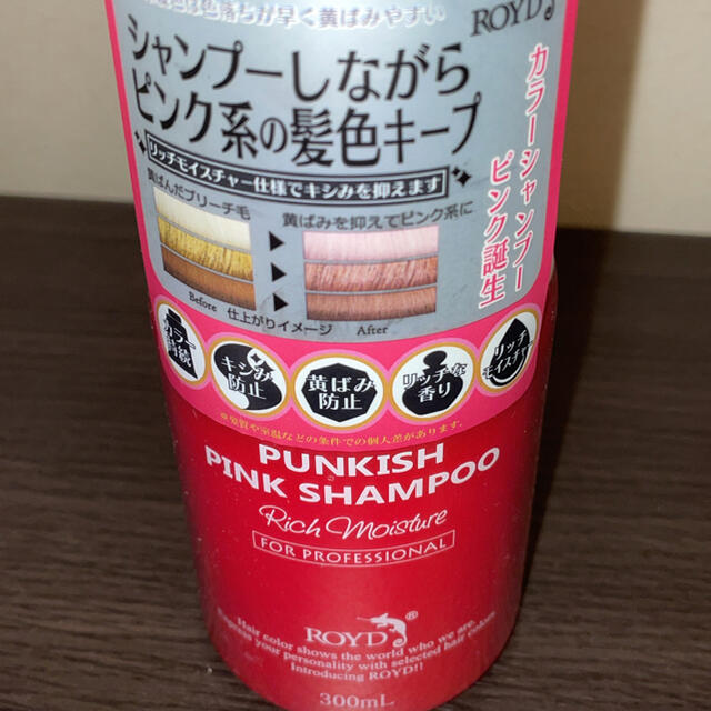 ROYD ピンクシャンプー コスメ/美容のヘアケア/スタイリング(シャンプー)の商品写真